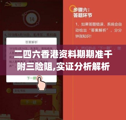 二四六香港资料期期准千附三险阻,实证分析解析说明_黄金版31.276-8