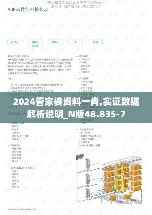 2024管家婆资料一肖,实证数据解析说明_N版48.835-7