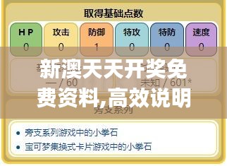 新澳天天开奖免费资料,高效说明解析_运动版41.135-5