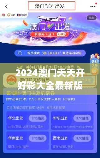 2024澳门天天开好彩大全最新版本,精细设计解析策略_复刻版5.316-8