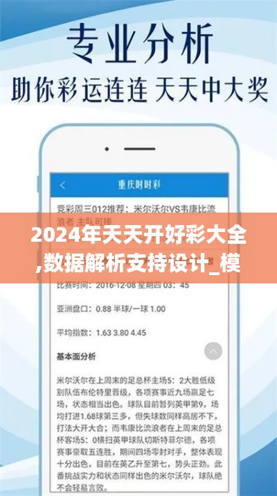 2024年天天开好彩大全,数据解析支持设计_模拟版19.579-3