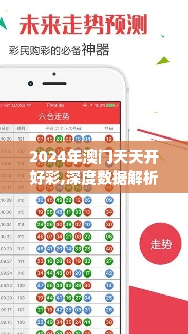 2024年澳门天天开好彩,深度数据解析应用_watchOS39.398-9