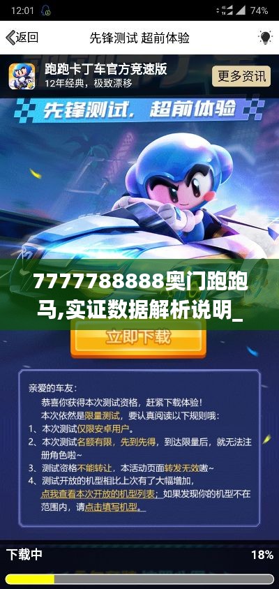 7777788888奥门跑跑马,实证数据解析说明_苹果版40.253-8