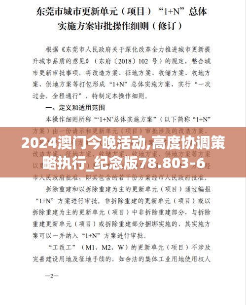 2024澳门今晚活动,高度协调策略执行_纪念版78.803-6