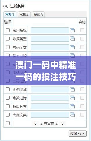 澳门一码中精准一码的投注技巧分享,全面数据执行计划_黄金版123.731-2