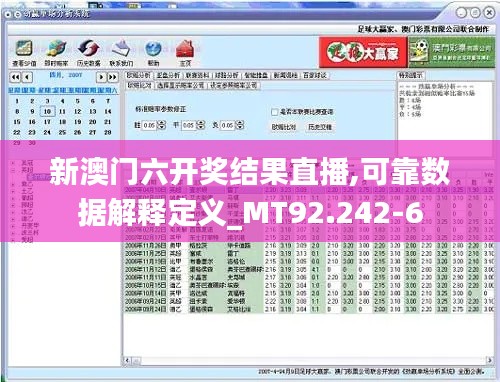 新澳门六开奖结果直播,可靠数据解释定义_MT92.242-6