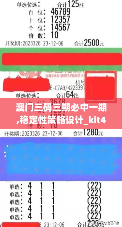 澳门三码三期必中一期,稳定性策略设计_kit43.592-4