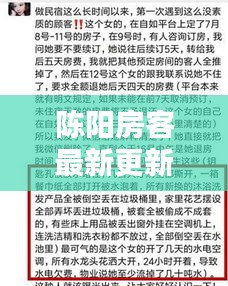 陈阳房客最新动态更新，房源信息与租房指南一网打尽