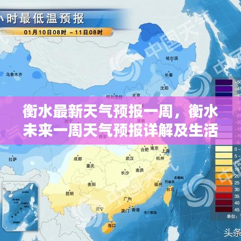 衡水未来一周天气预报详解，生活建议与最新预报信息