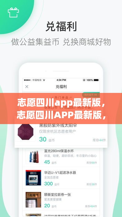 志愿四川APP最新版，社区与志愿者的连接桥梁