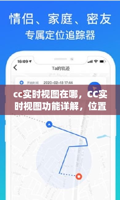 CC实时视图功能详解，位置、作用及使用指南