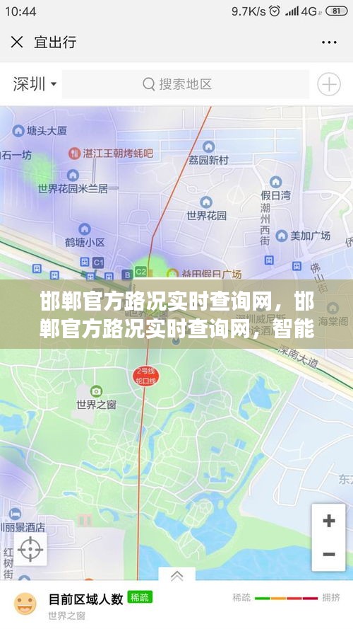 邯郸官方路况实时查询网，智能导航助力高效出行