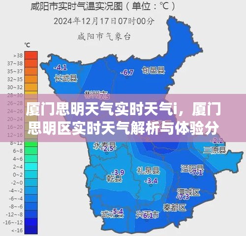 厦门思明区实时天气解析与体验分享，最新天气动态一网打尽！