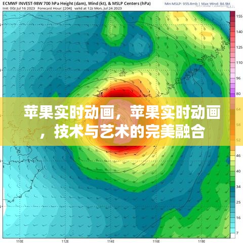 苹果实时动画，技术与艺术的极致融合