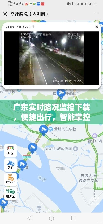 广东实时路况监控APP下载，智能掌控，便捷出行