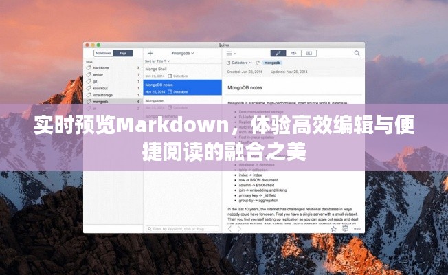 实时预览Markdown，编辑与阅读的完美融合体验