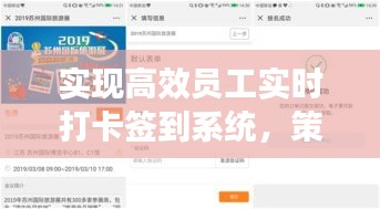 高效员工实时打卡签到系统的实现策略与实践