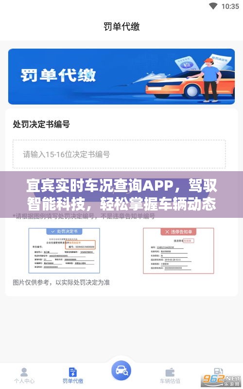 宜宾实时车况查询APP，智能科技掌控车辆动态