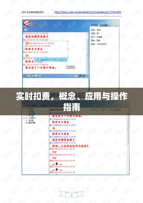 实时扣费，概念解析、应用及操作指南
