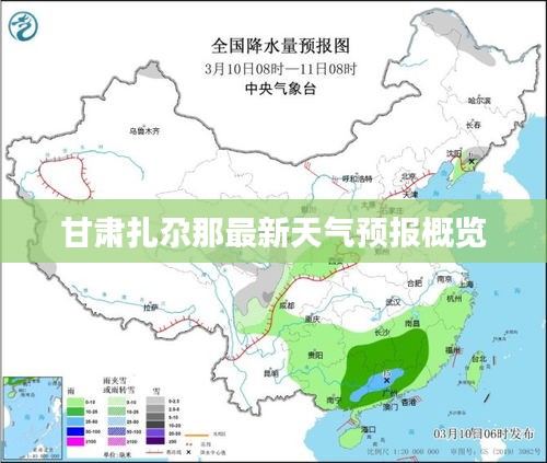 甘肃扎尕那最新天气预报概览