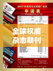 全球权威杂志期刊排名大揭秘，世界杂志出版界的权威榜单！
