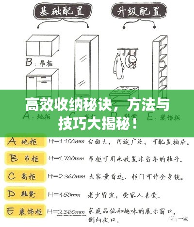 高效收纳秘诀，方法与技巧大揭秘！