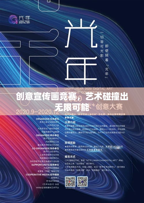 创意宣传画竞赛，艺术碰撞出无限可能