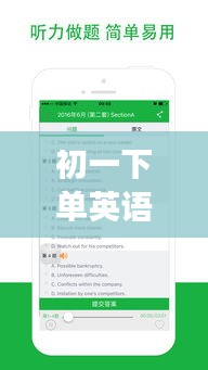 初一下单英语听力资源，百度云轻松获取之道
